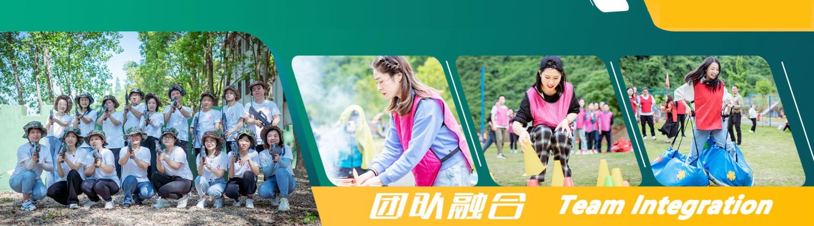 团队融合